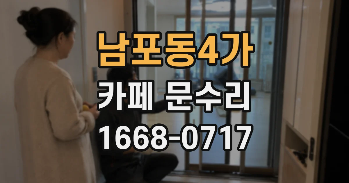 남포동4가 카페 문수리