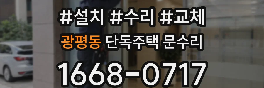 광평동 단독주택 문수리