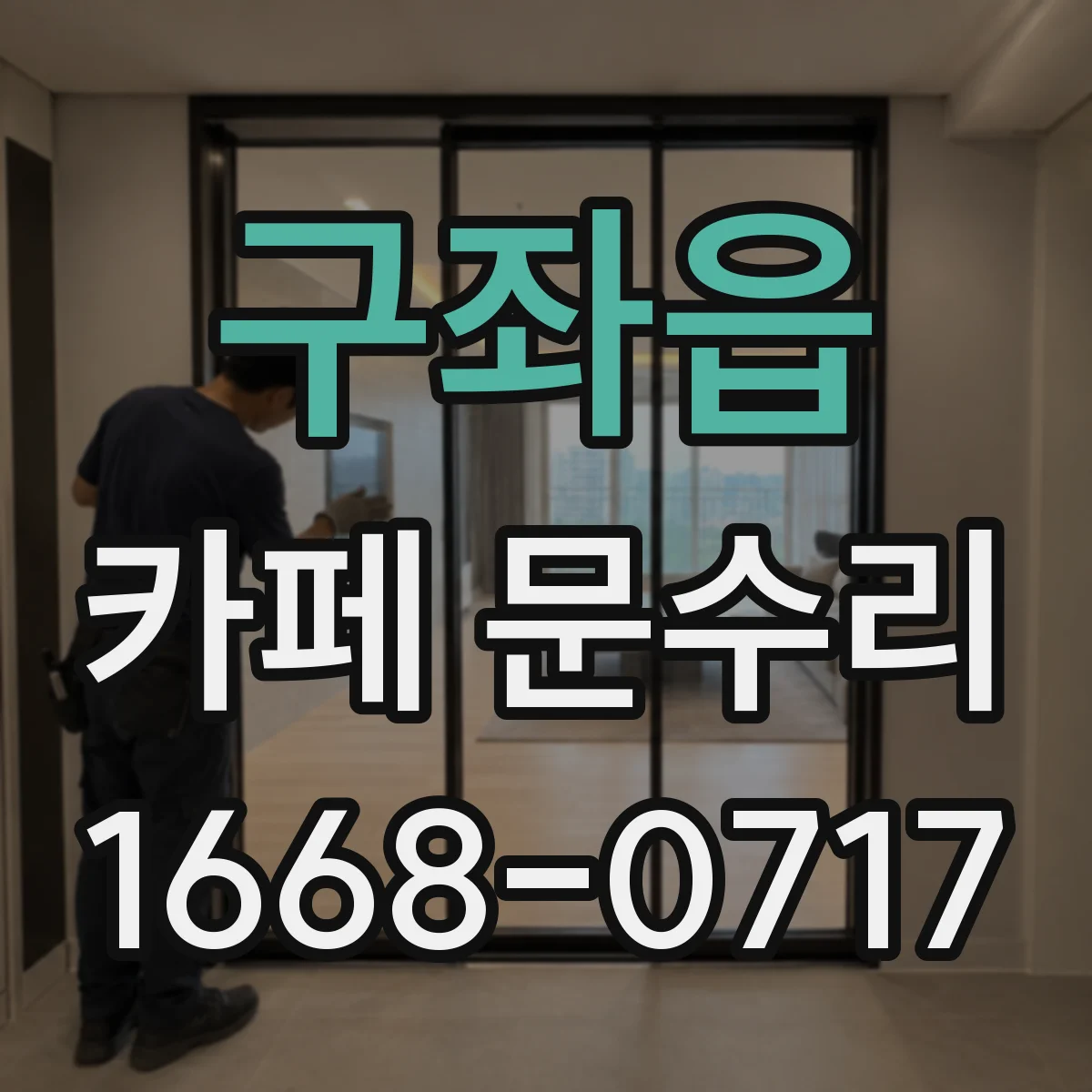 구좌읍 카페 문수리