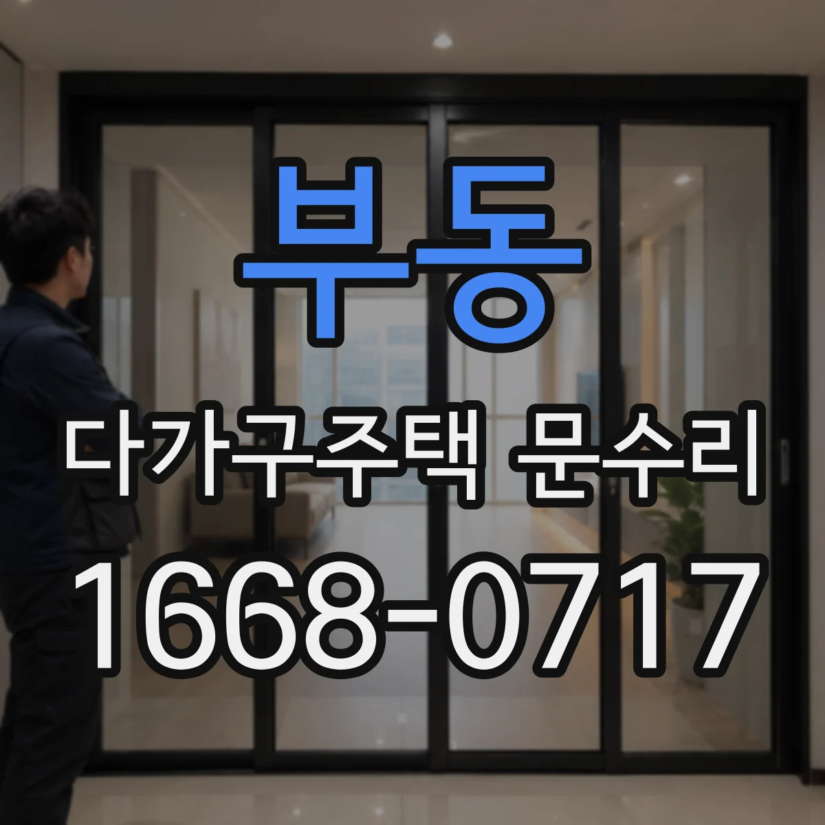 부동 다가구주택 문수리