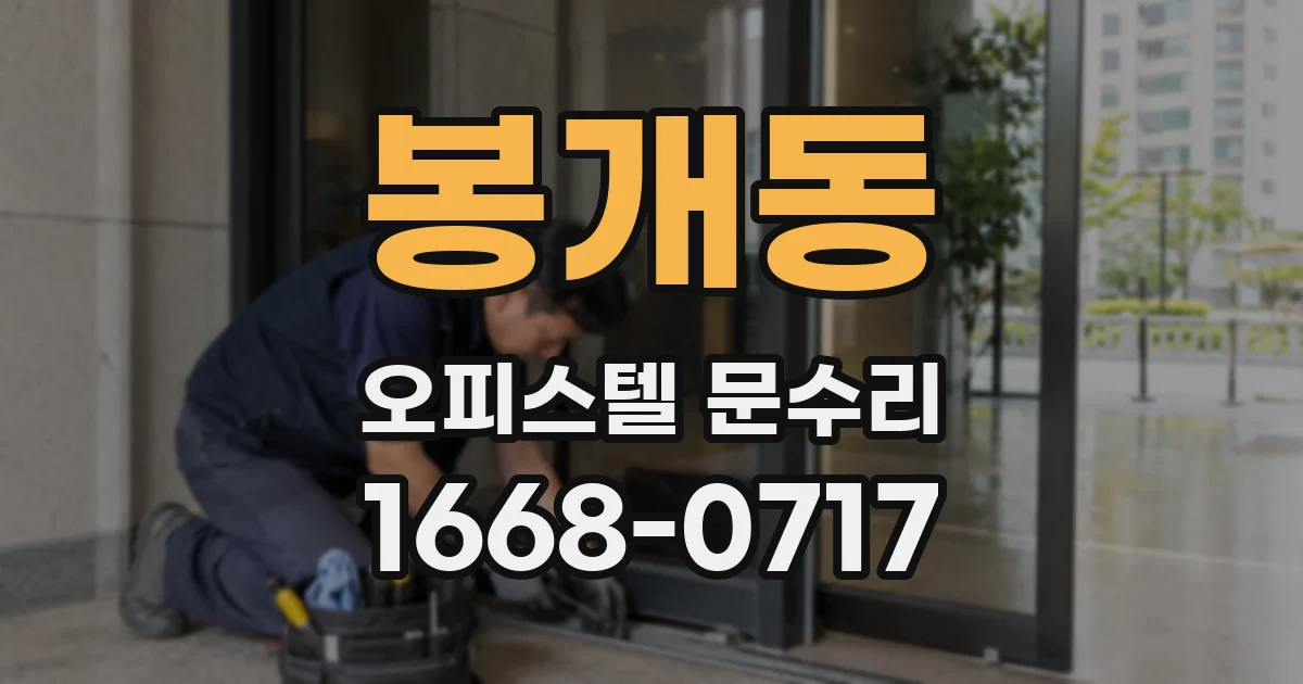 봉개동 오피스텔 문수리