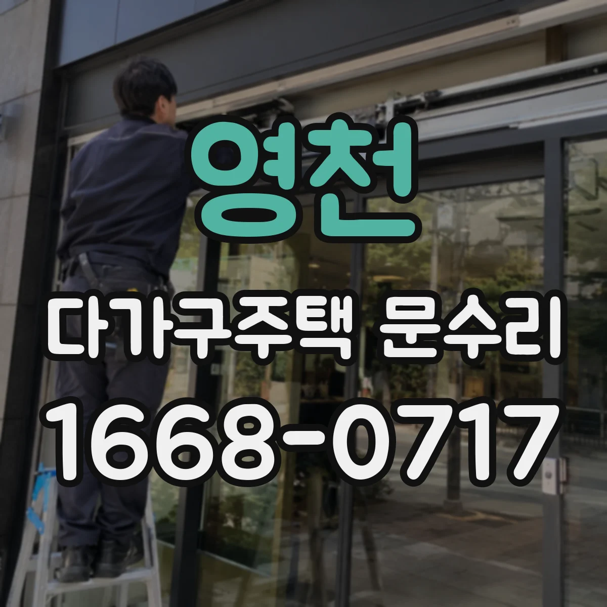 영천 다가구주택 문수리