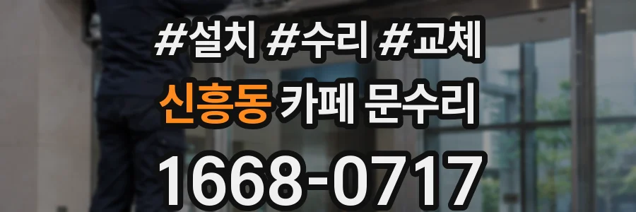 신흥동 카페 문수리