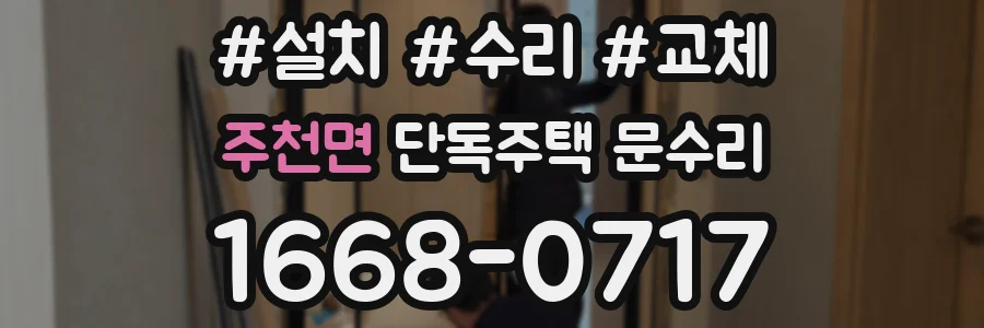 주천면 단독주택 문수리