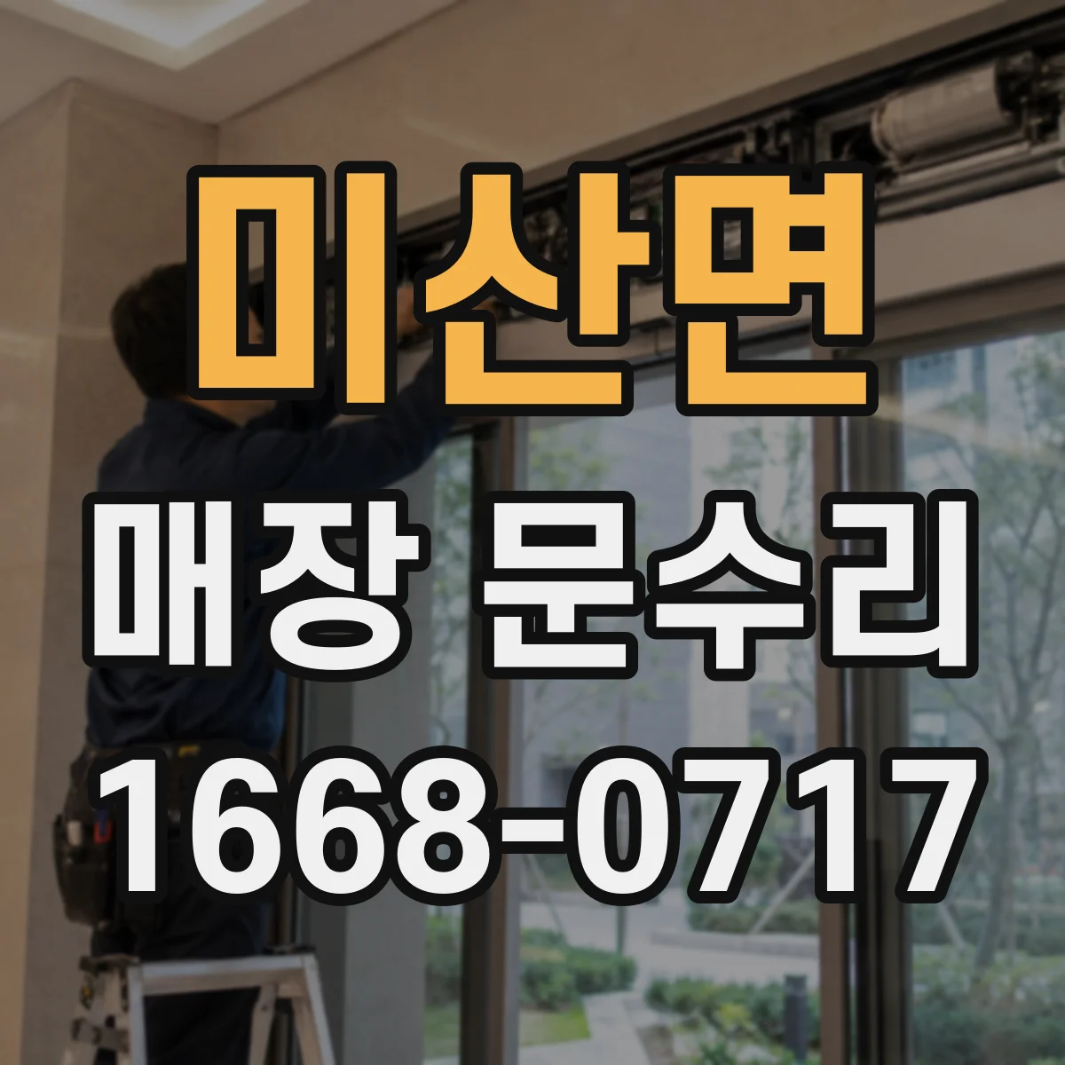 미산면 매장 문수리