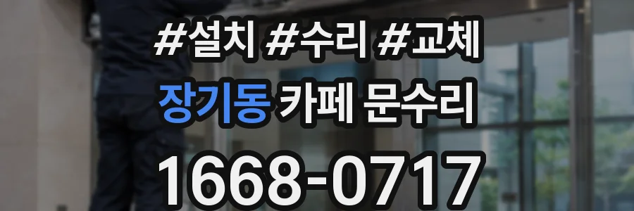 장기동 카페 문수리