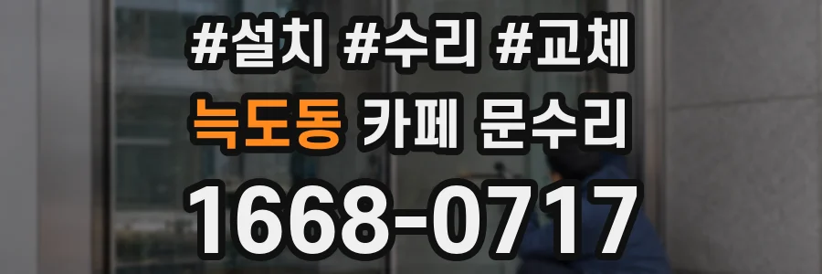 늑도동 카페 문수리