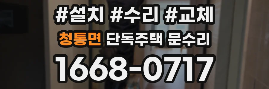 청통면 단독주택 문수리