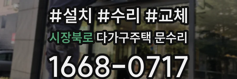 시장북로 다가구주택 문수리