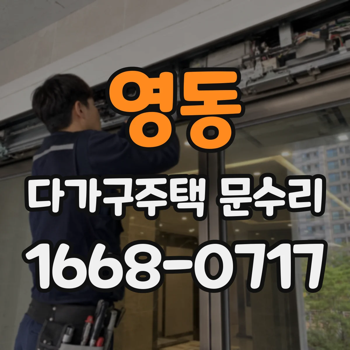 영동 다가구주택 문수리