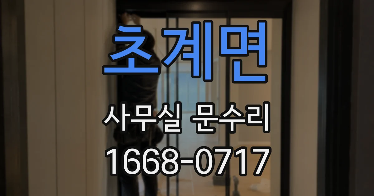초계면 사무실 문수리