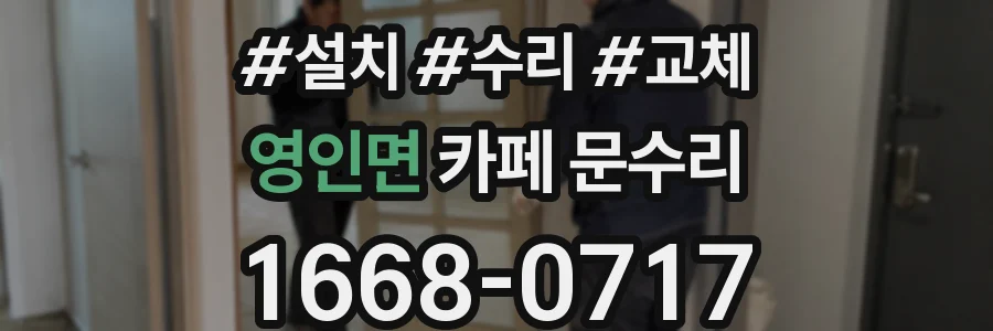 영인면 카페 문수리
