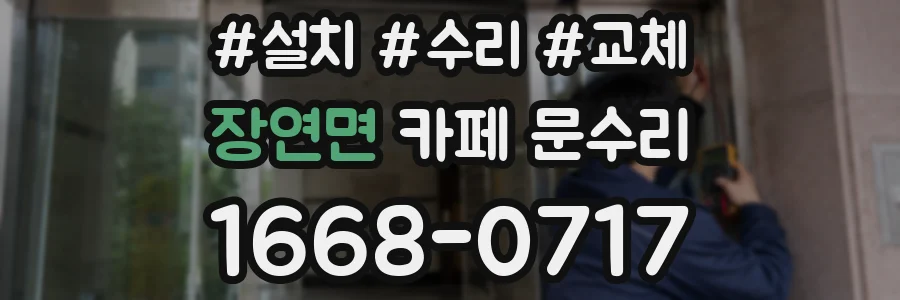 장연면 카페 문수리