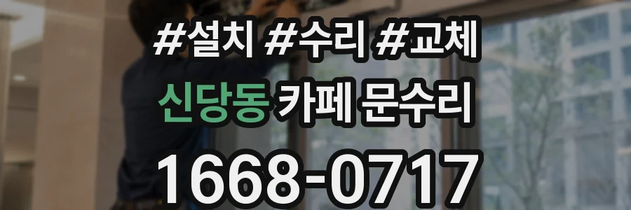 신당동 카페 문수리