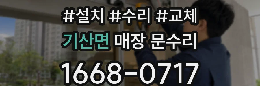 기산면 매장 문수리