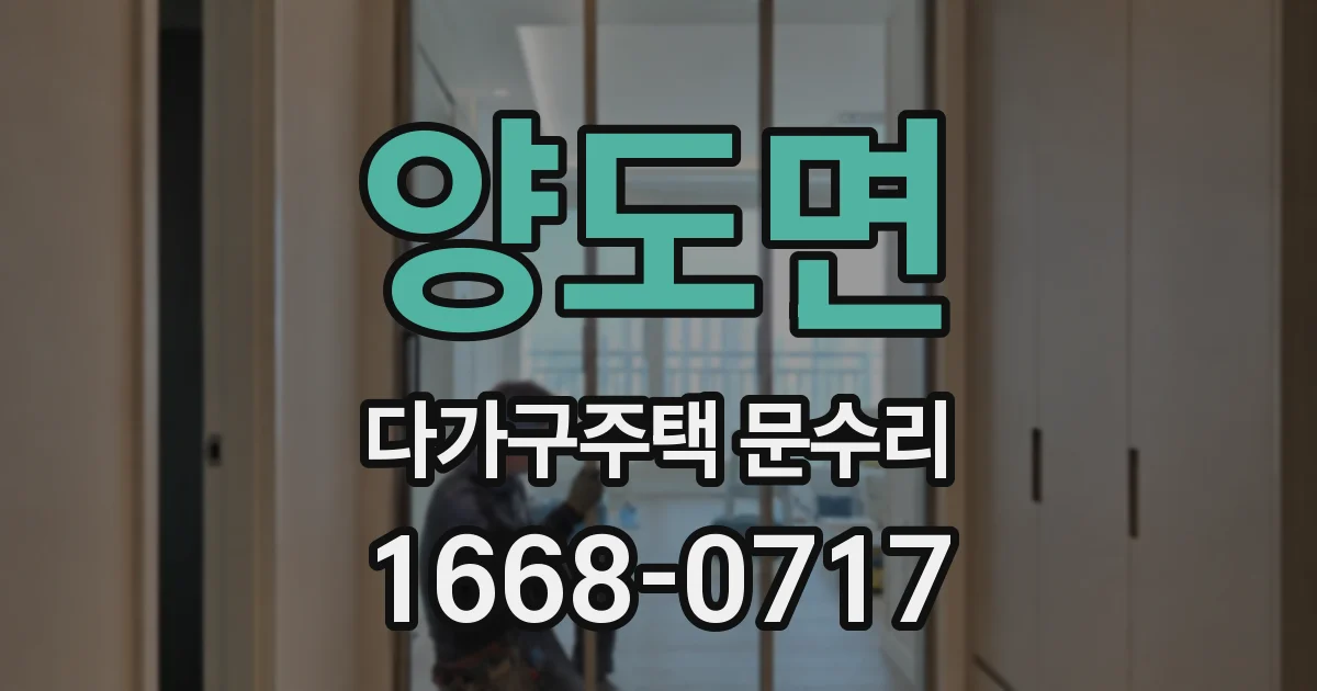 양도면 다가구주택 문수리