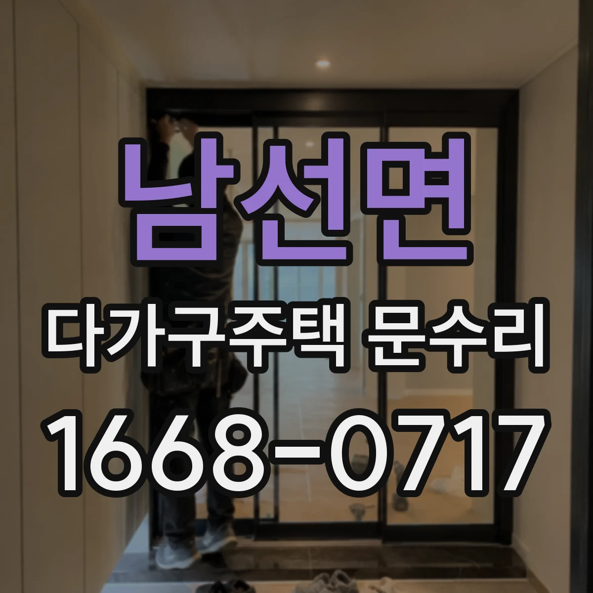 남선면 다가구주택 문수리