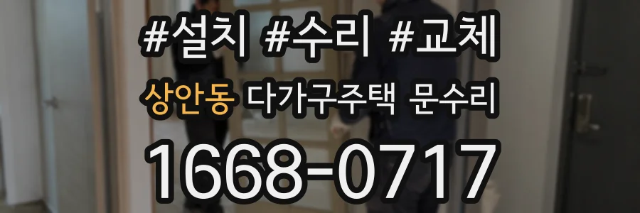 상안동 다가구주택 문수리