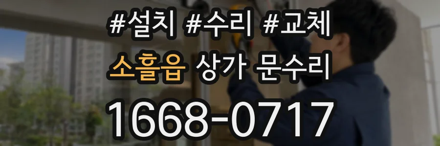 소흘읍 상가 문수리