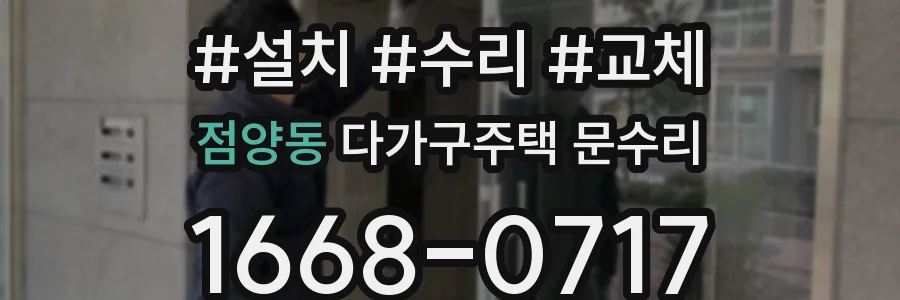 점양동 다가구주택 문수리