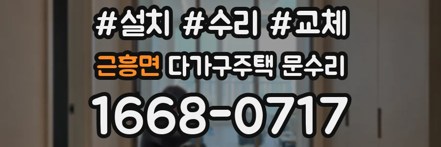 근흥면 다가구주택 문수리