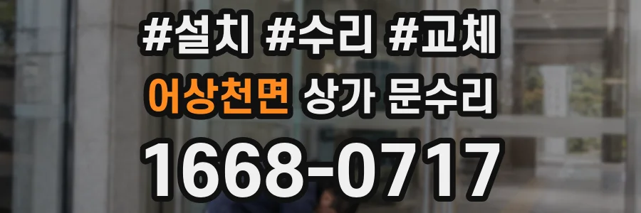 어상천면 상가 문수리