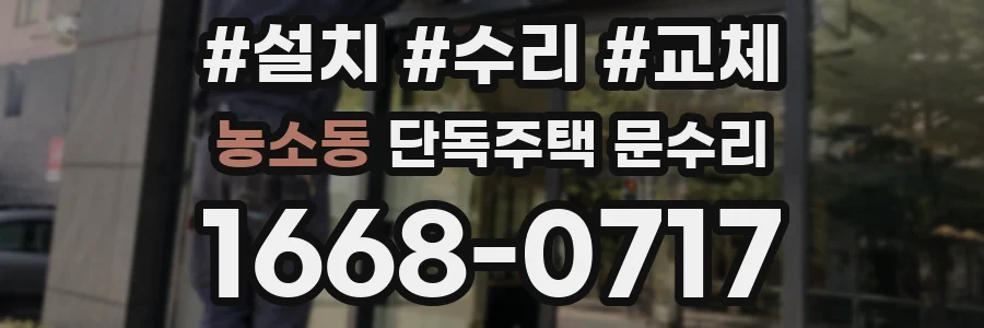 농소동 단독주택 문수리