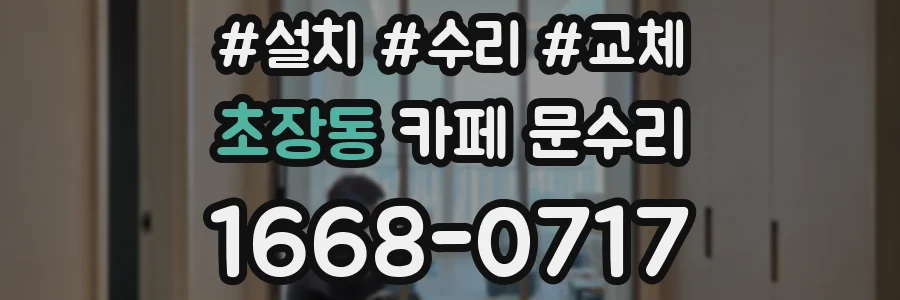 초장동 카페 문수리