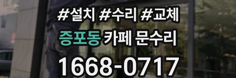 증포동 카페 문수리