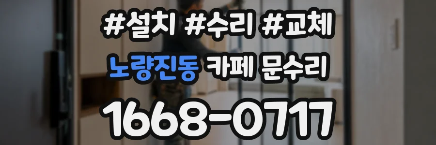 노량진동 카페 문수리