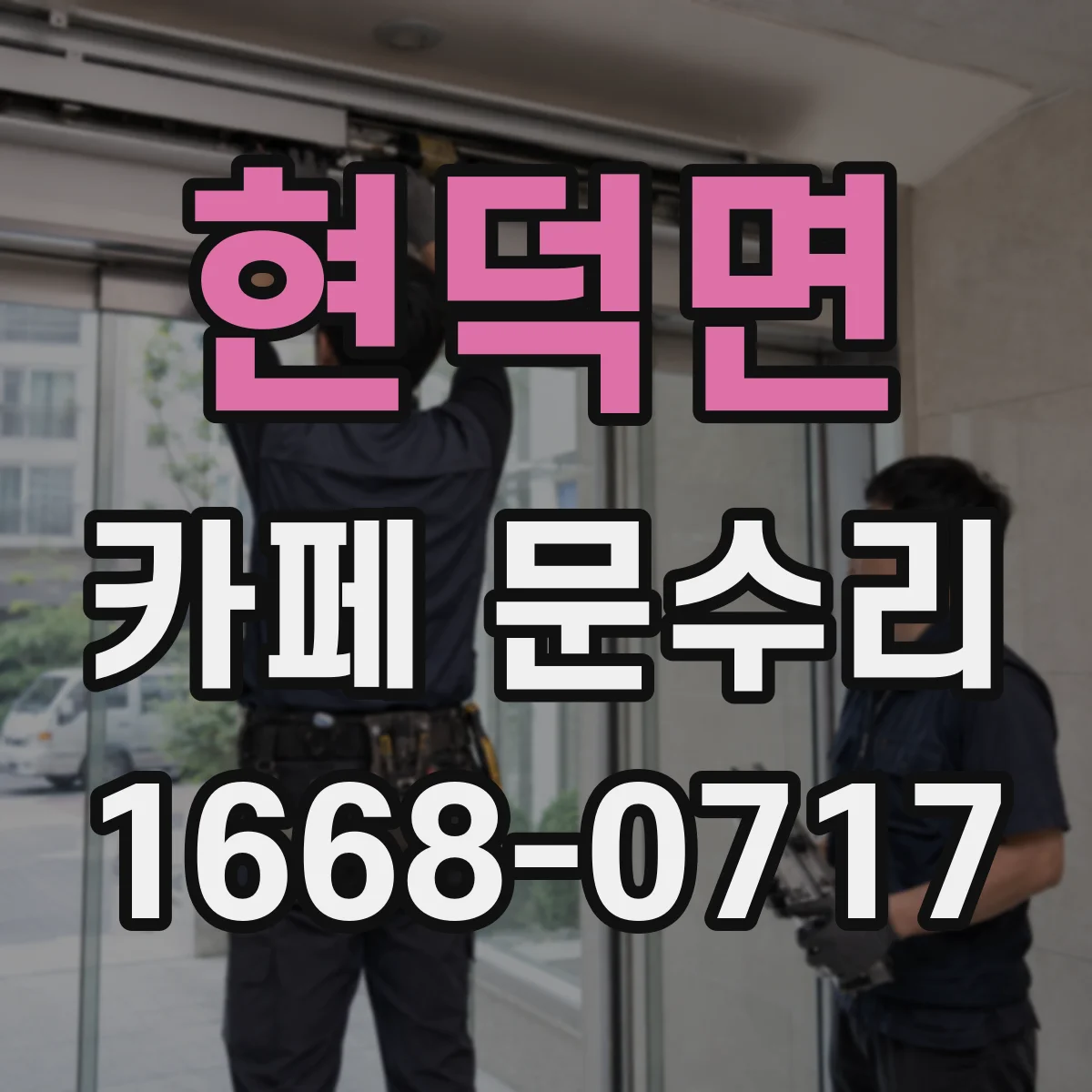 현덕면 카페 문수리