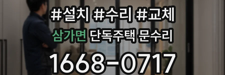 삼가면 단독주택 문수리