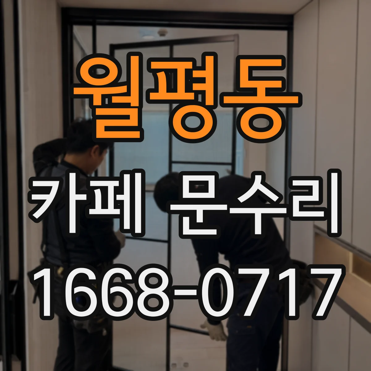 월평동 카페 문수리