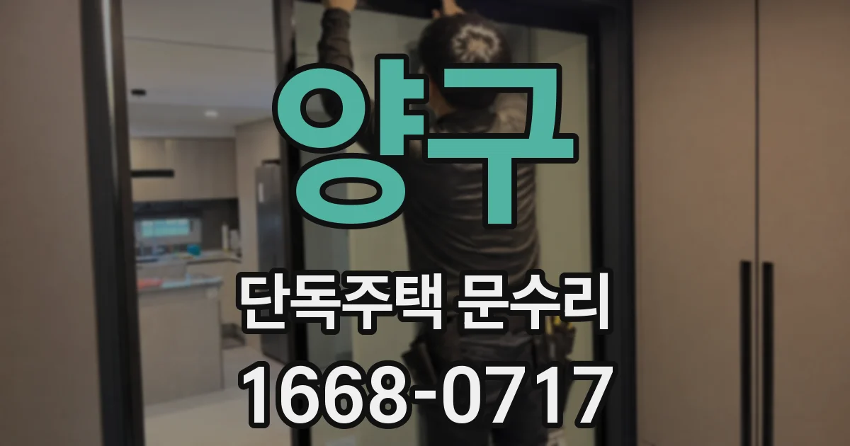 양구 단독주택 문수리