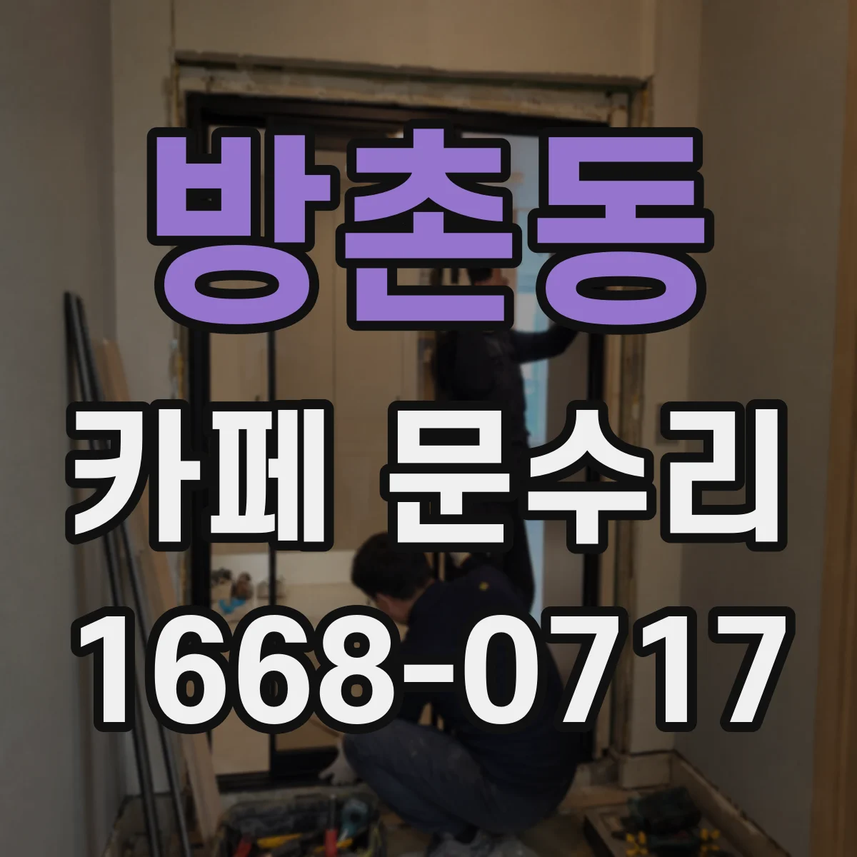 방촌동 카페 문수리