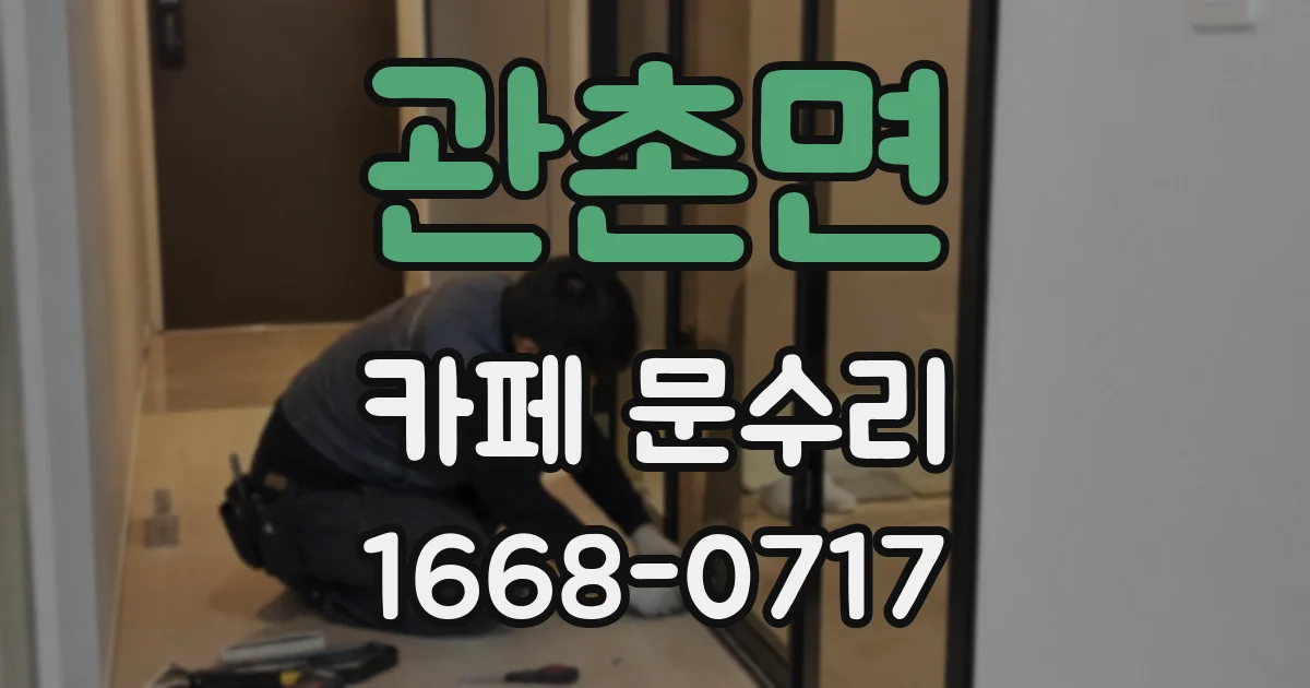 관촌면 카페 문수리