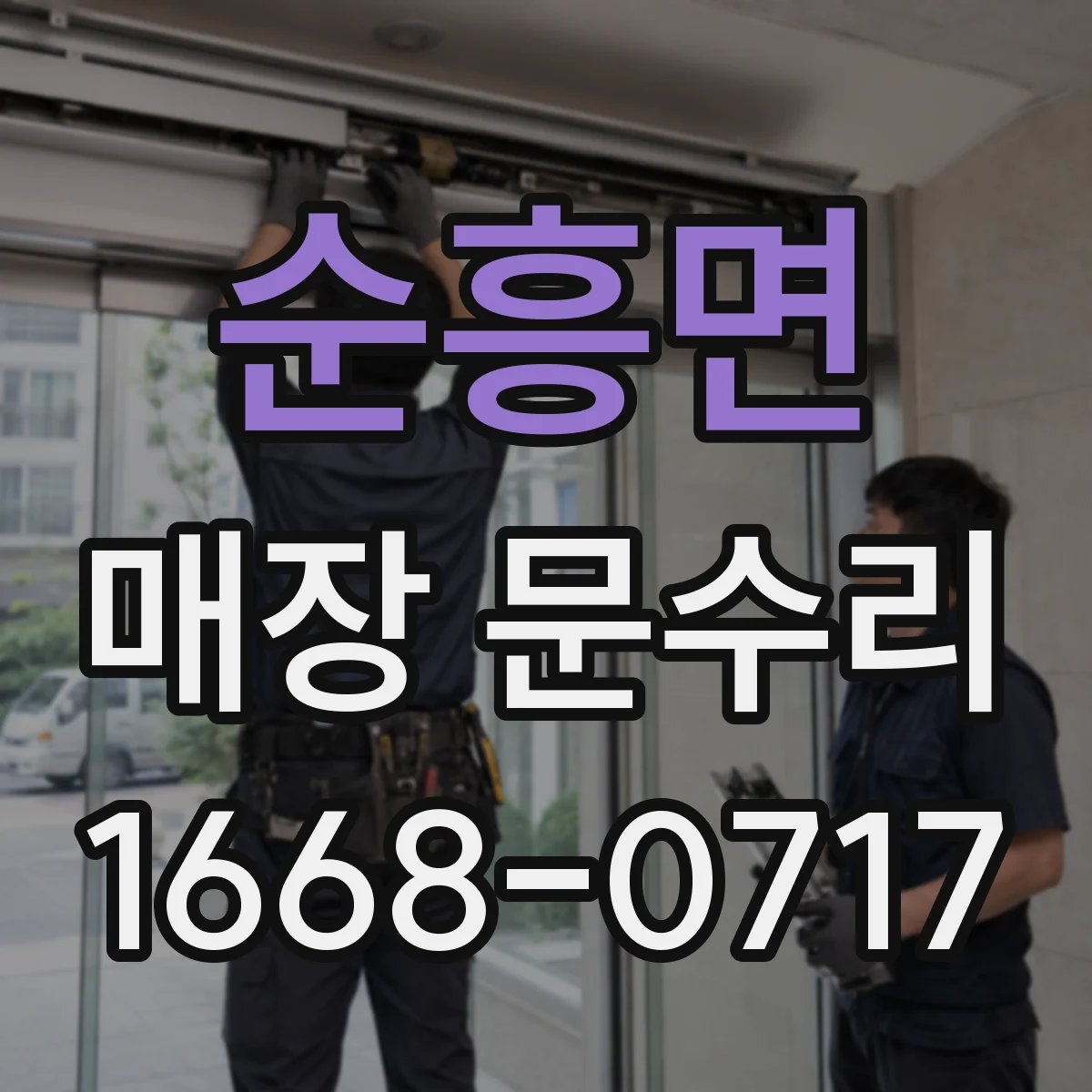 순흥면 매장 문수리