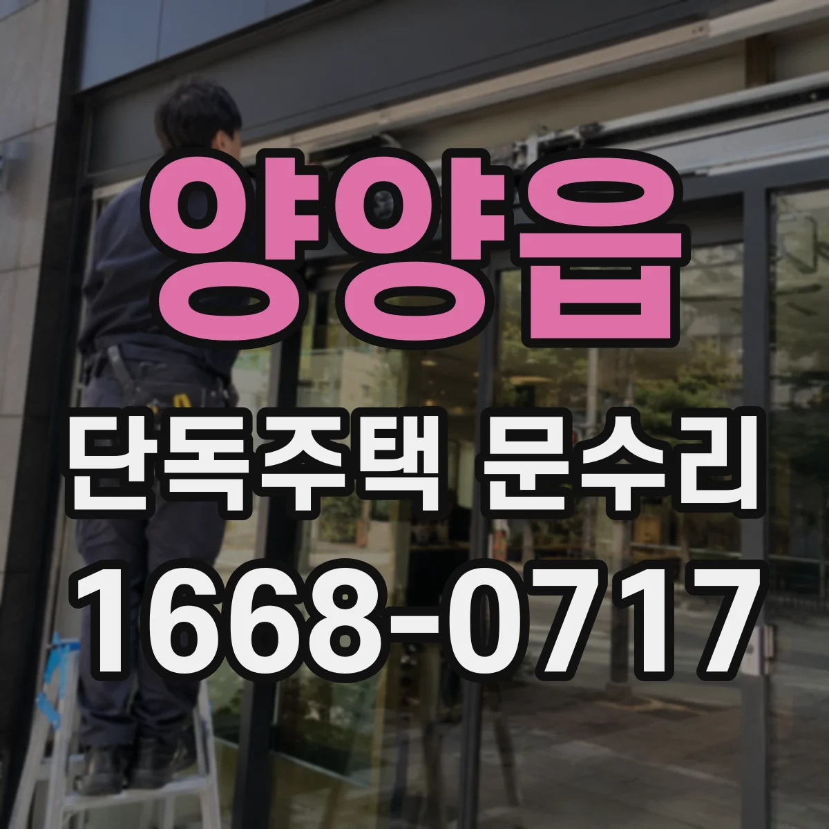 양양읍 단독주택 문수리