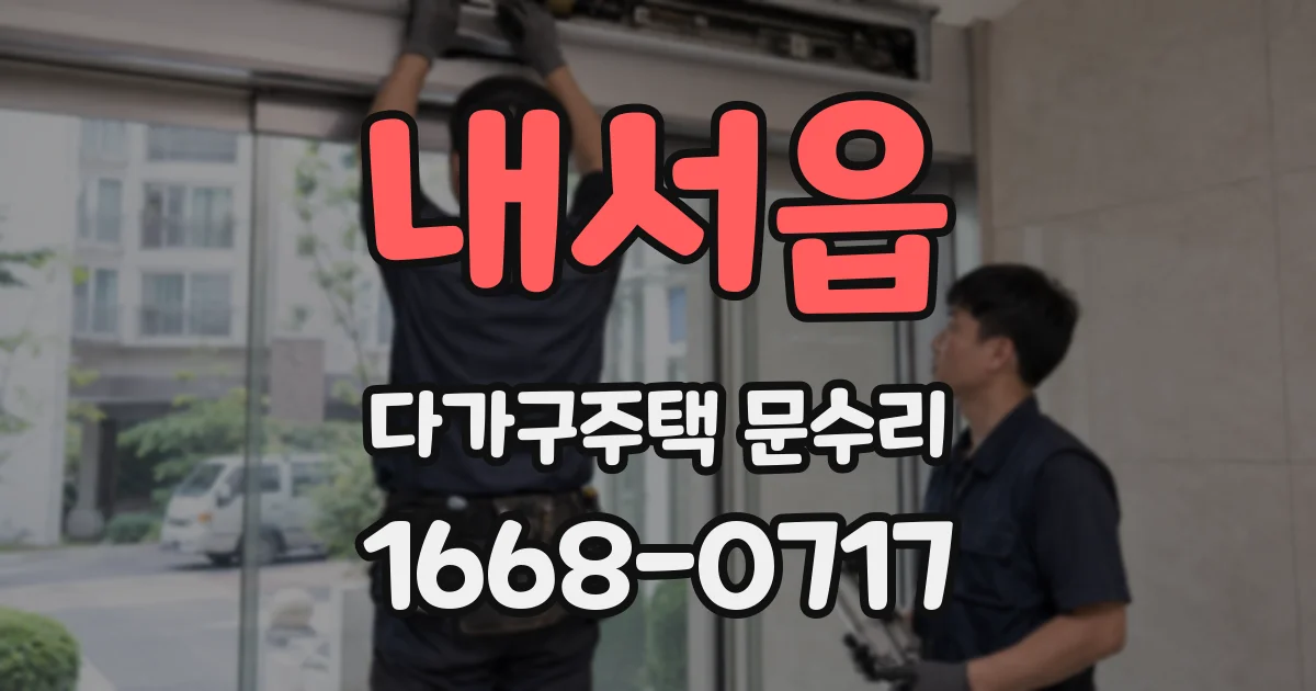 내서읍 다가구주택 문수리