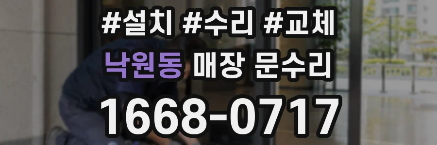 낙원동 매장 문수리