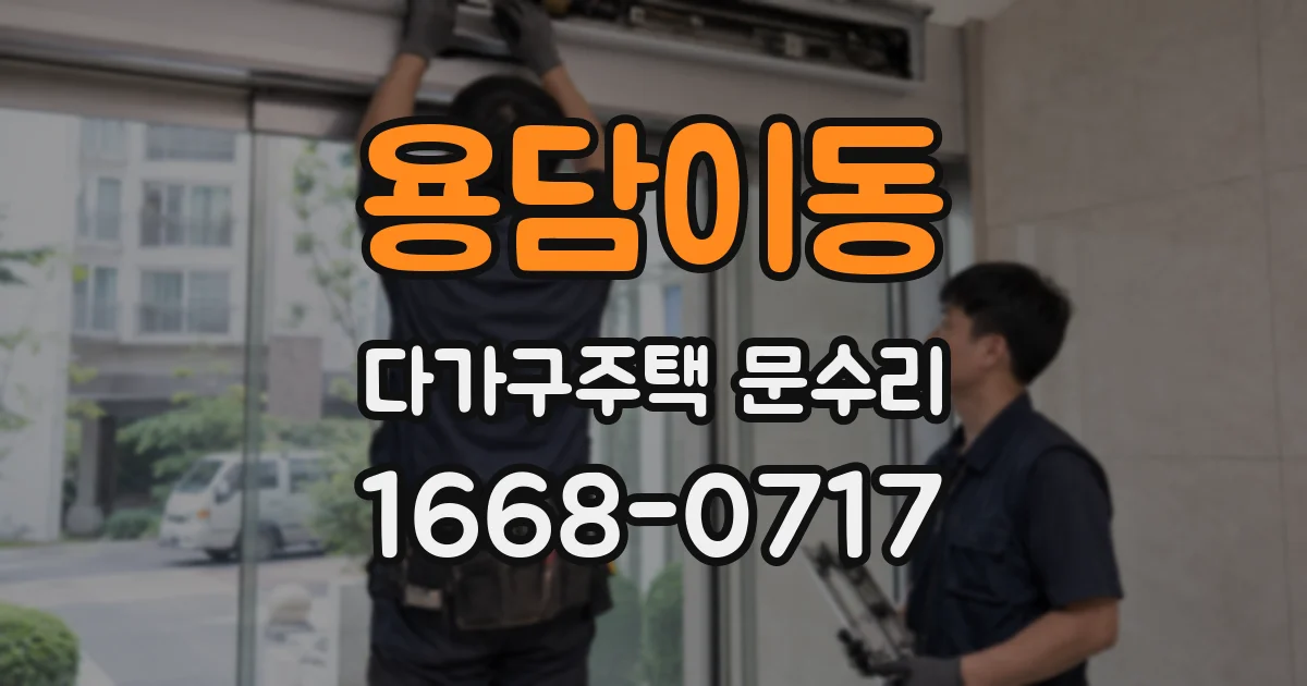 용담이동 다가구주택 문수리