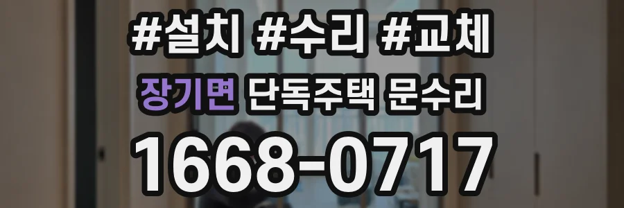 장기면 단독주택 문수리