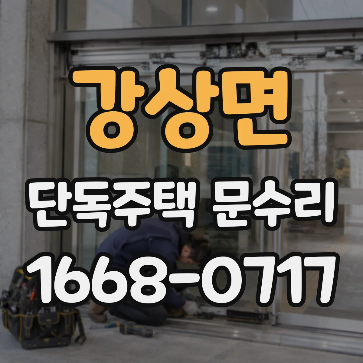 강상면 단독주택 문수리