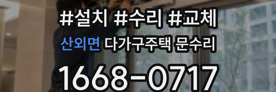 산외면 다가구주택 문수리