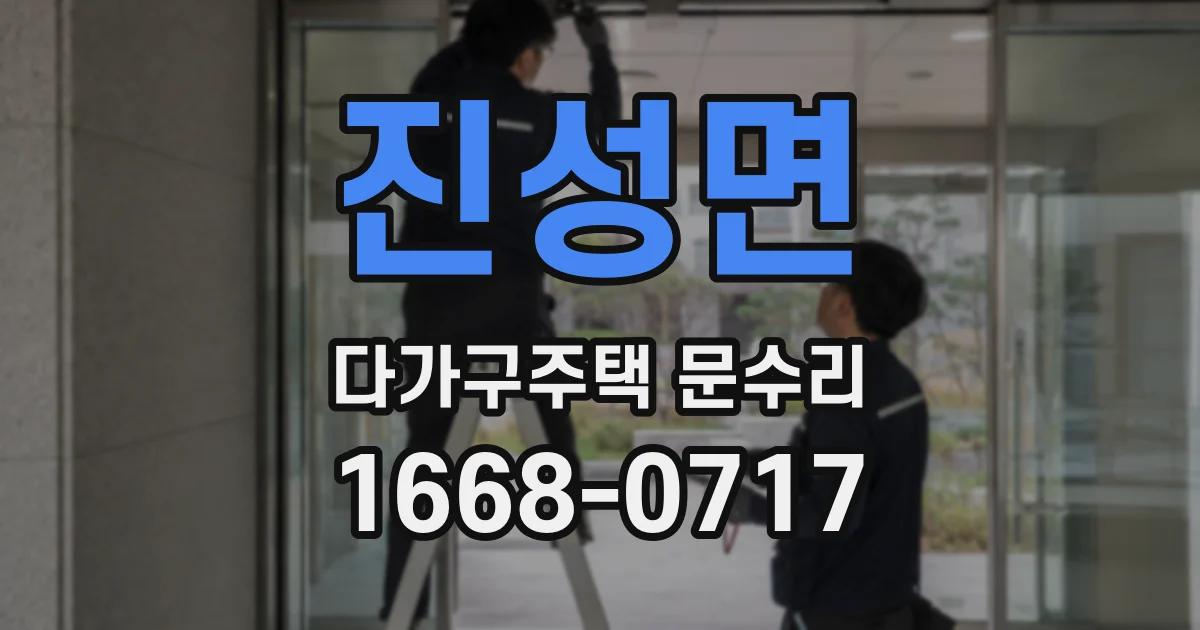 진성면 다가구주택 문수리