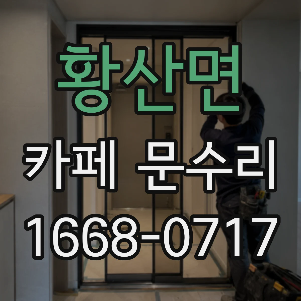 황산면 카페 문수리