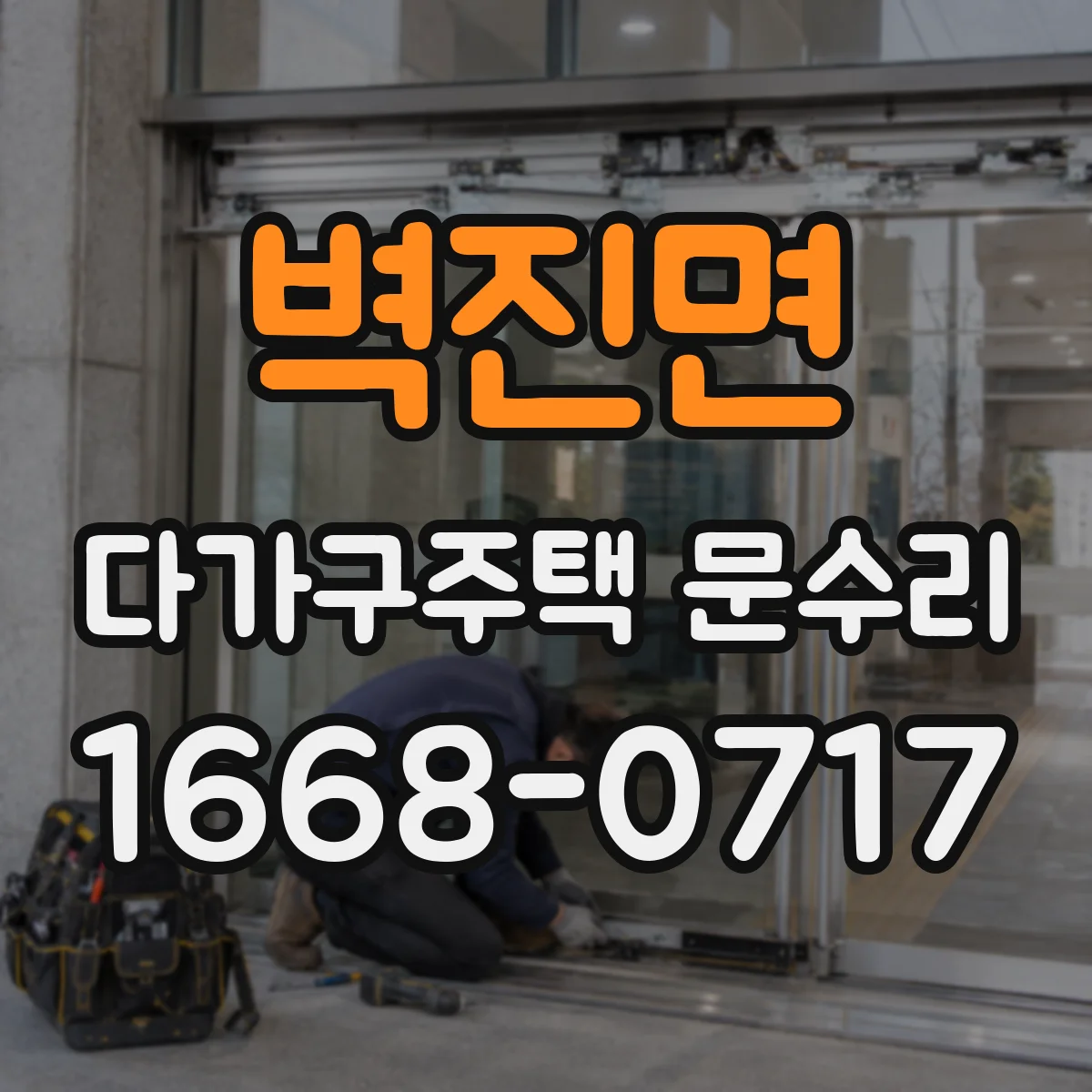 벽진면 다가구주택 문수리
