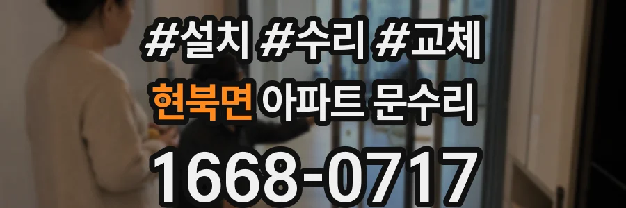 현북면 아파트 문수리