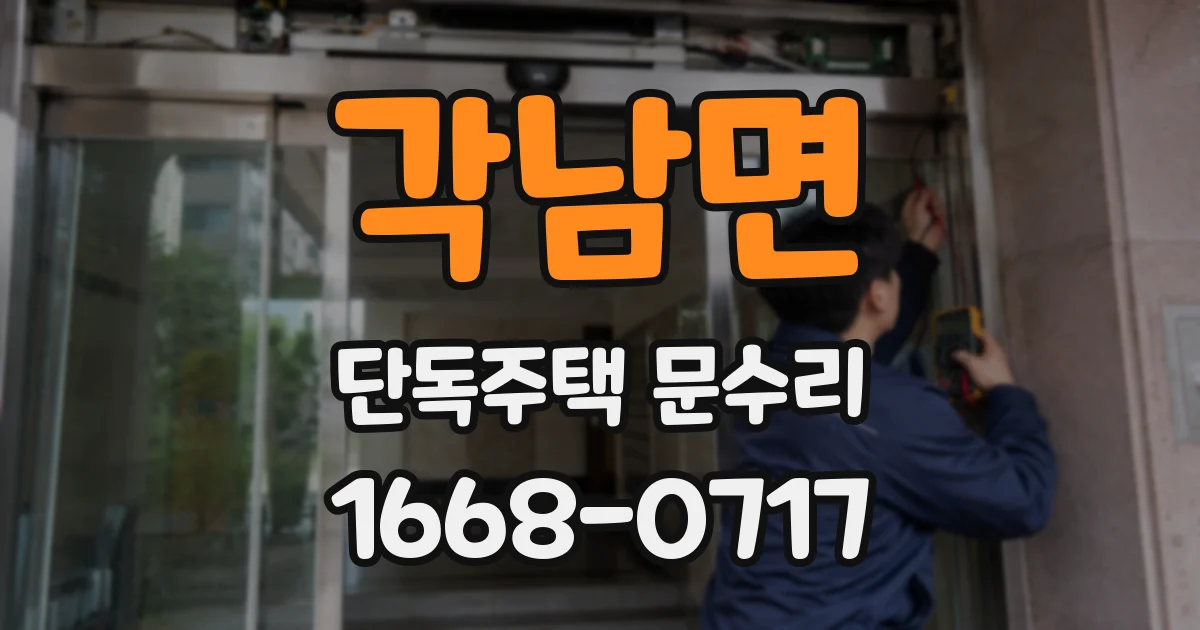 각남면 단독주택 문수리