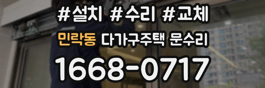 민락동 다가구주택 문수리